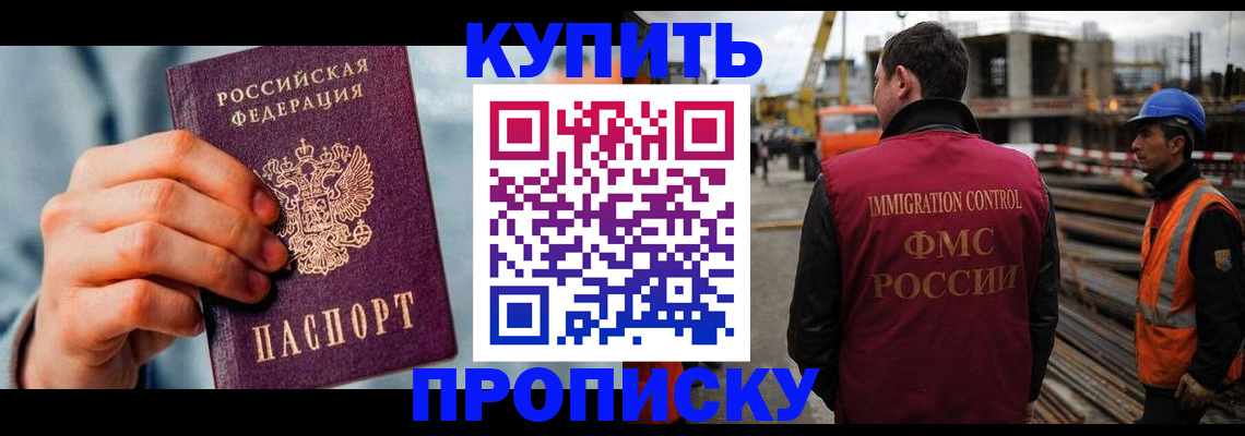прописка от собственника в Москве