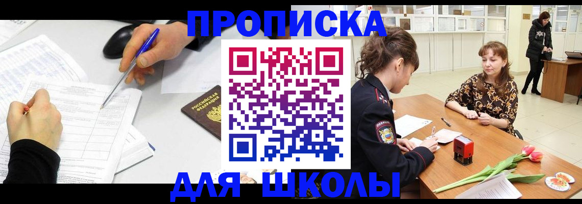 регистрация в Москве