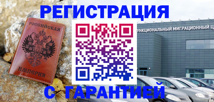 прописка для работы в Москве