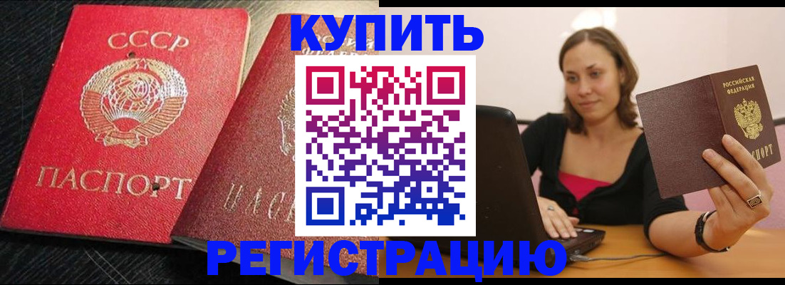 временная регистрация недорого в Москве